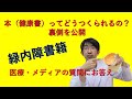 「書籍ってどうつくられるの？」医者の裏側