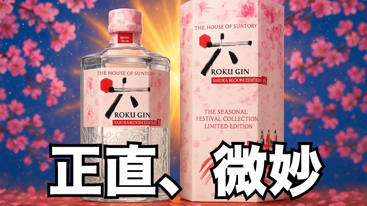 ROKU Gin is highly acclaimed around the world, but to be honest