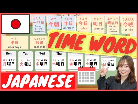【TIME WORDS】TODAY/ YESTERDAY / EVERY ~ in Japanese| Japanese vocabulary
