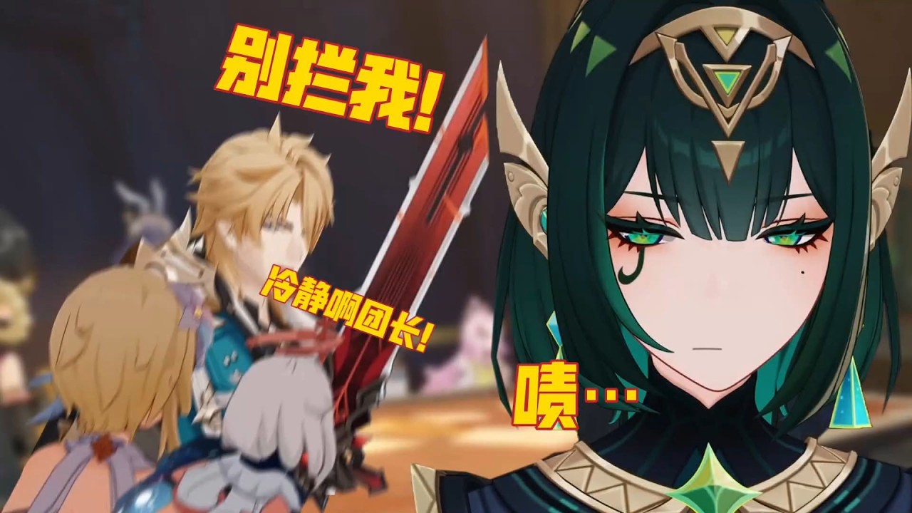 【原神整活】奈芙尔：悲欢不相通…我只觉得他们吵闹…