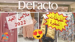 Defacto promotion / تخفيضات ملابس العيد 2022