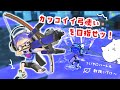 新武器の弓楽しすぎる~~!かっこいい弓使い目指して練習!!!!【 Splatoon3 体験版】