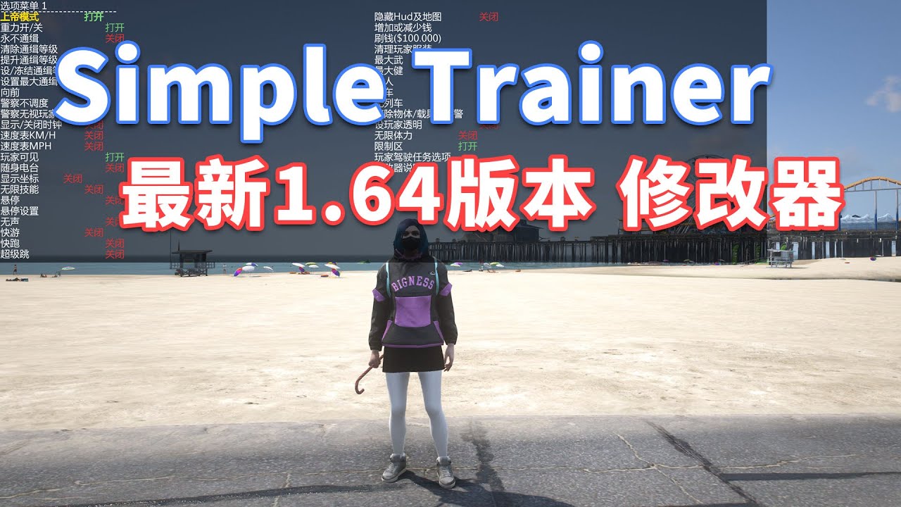 GTA5 最新1.64版本 Simple Trainer 修改器 [简体汉化] 安装教程 - YouTube