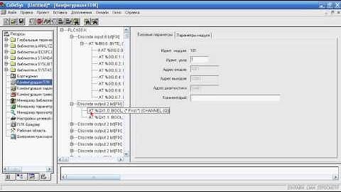 Видео CoDeSys ПЛК Овен язык программирования CFC Часть№1