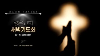 250712 새벽예배(거룩한 하나님의 백성으로 살아가기)