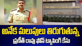 Phone Tappping Case : EX DSP Pranith Rao | Lunch Motion Petition In High Court | TV5 News