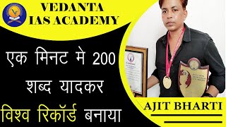 Improve Your Memory in 1 Day by Ajit Bharti Vedanta IAS  Academy