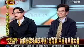 新台灣加油 20111224 9 transcoded