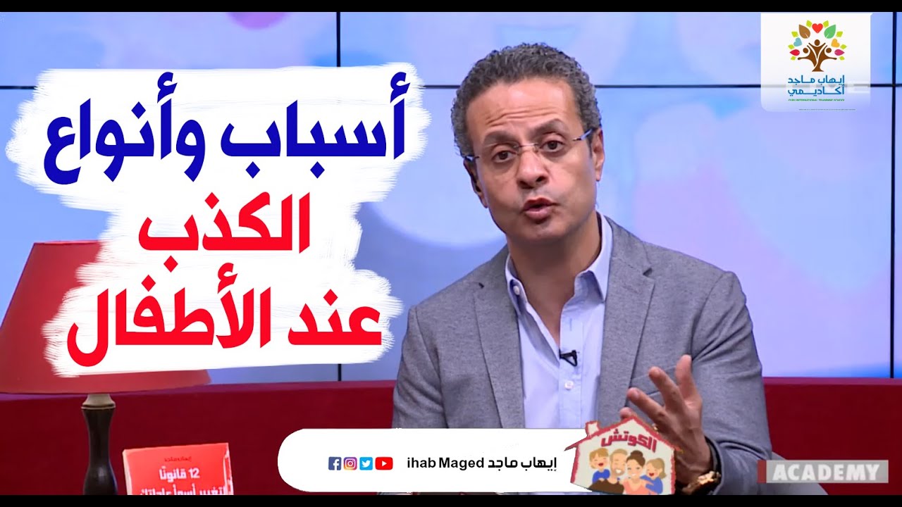 أسباب وأنواع الكذب عند الأطفال