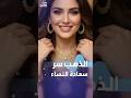 الذهب سر سعادة النساء 