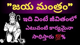 జయ మంత్రం || Chaganti pravachanam #chaganti #ramayanam