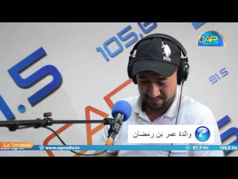 والدة عمر بن رمضان تفاجئه على المباشر في كاب أف أم