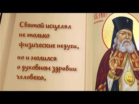 Врач, ставший святым! Помощь святителя Луки Крымского (Войно-Ясенецкого). Лука святитель Крымский