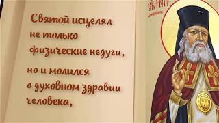 Врач, ставший святым! Помощь святителя Луки Крымского (Войно-Ясенецкого). Лука святитель Крымский