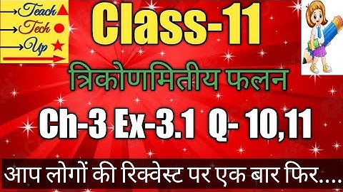 Balaji Maths solution class 11 chapter 3 exercise 3.1 question 10 11