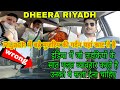 Dheera Riyadh Batha | यहां गर्दन काट ते है मुजरिम की | Chop chop square |dailyshaeervlog