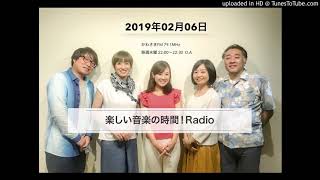 楽しい音楽の時間！Radio20190206