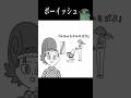 ボーイッシュ(クトゥルフ神話TRPG)