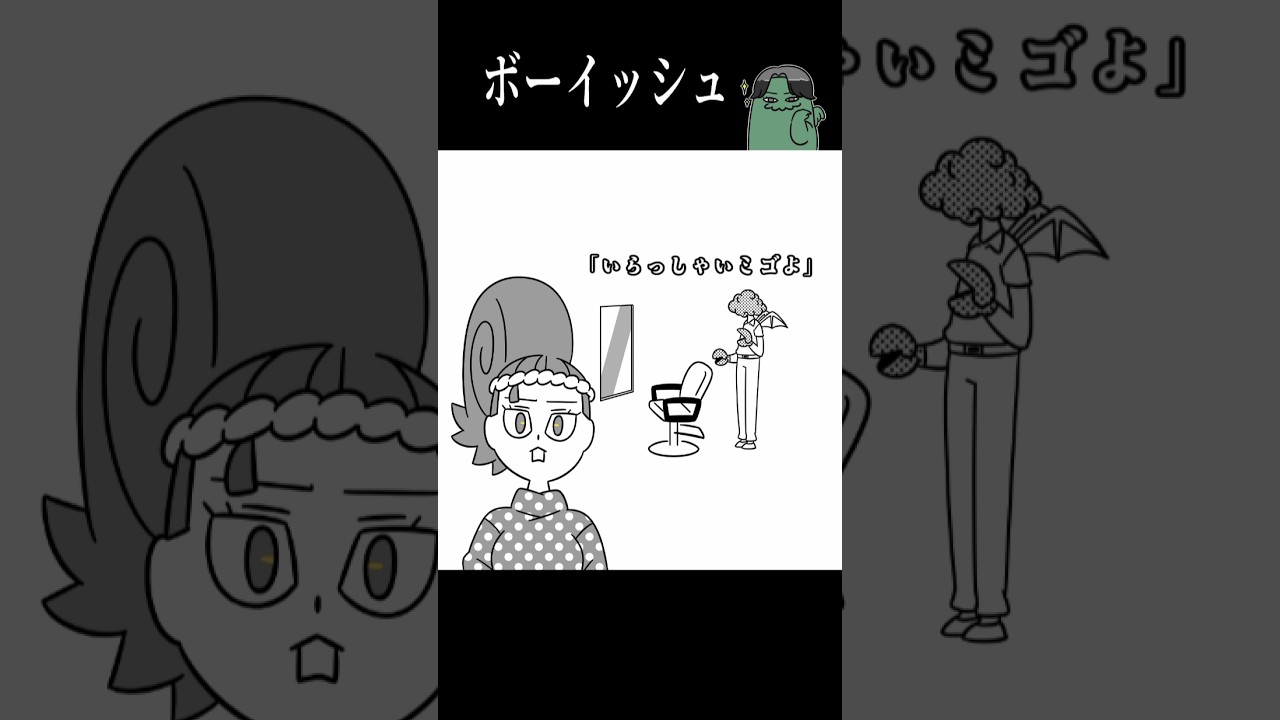 ボーイッシュ(クトゥルフ神話TRPG)