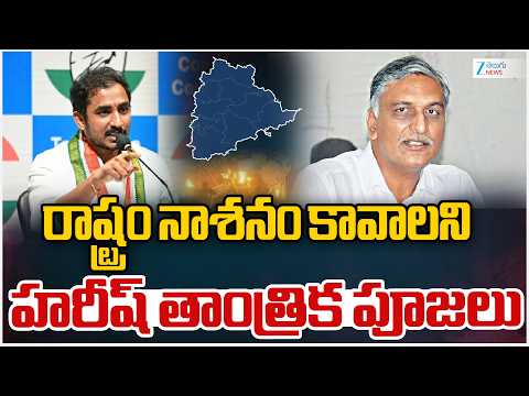 MLC Sama Ram Mohan Reddy Shocking COmments On Harish Rao | BRS Vs Congress | Zee Telugu News - ZEE24TELUGUNEWS