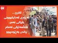 ئاكرێ لە یادی لەدایكبوونی بارزانی نەمر هەڵمەتێكی نەمام چاندن بەڕێوەچوو