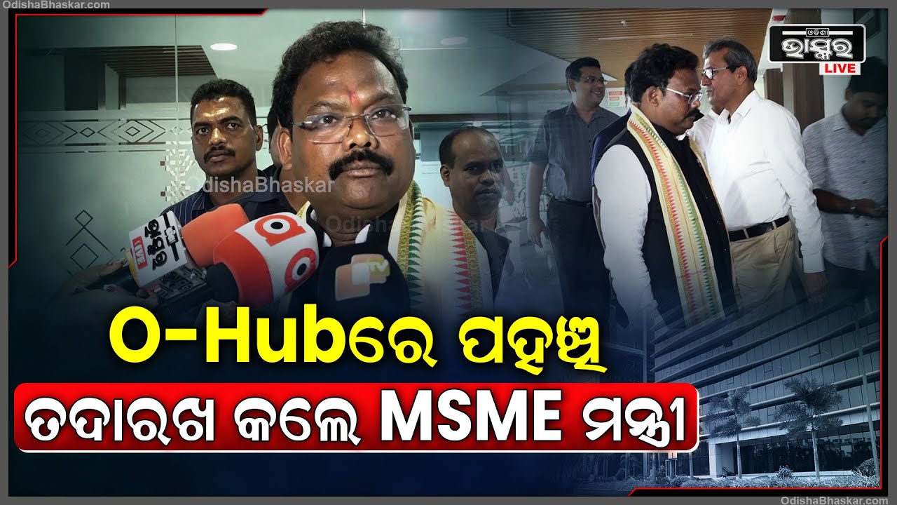 ଓଡ଼ିଶାରେ କାମ କରିବାକୁ ହେଲେ ସମସ୍ତଙ୍କୁ ଓଡ଼ିଆ ଭାଷା ଶିଖିବାକୁ ପଡ଼ିବ: ଗୋକୁଳାନନ୍ଦ ମଲ୍ଲିକ, ଏମ ଏସ ଏମ ଇ ମନ୍ତ୍ରୀ