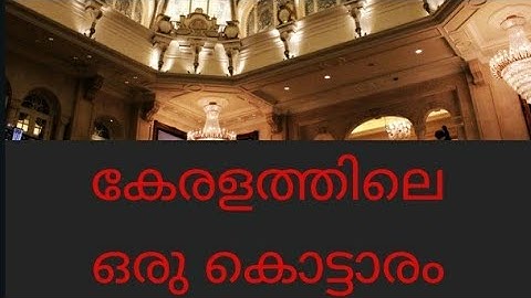 THE BIGGEST HOME IN KERALA - കേരളത്തിലെ ഒരു കൊട്ടാരം