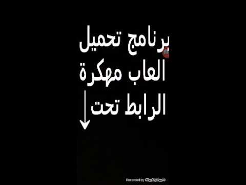 تحميل برنامج العاب مهكرة 2