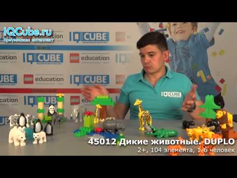 Дикие животные DUPLO. Дикие животные DUPLO.
