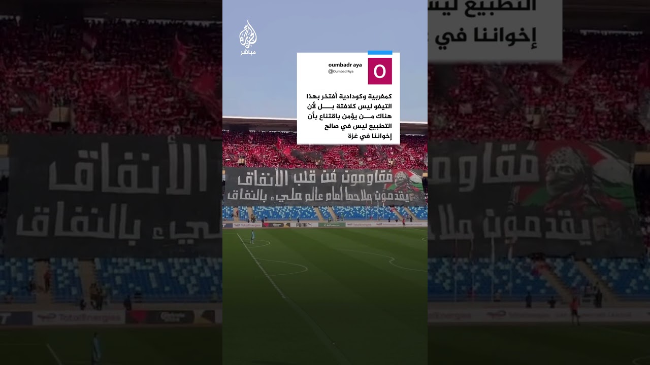 رسالة من جماهير الوداد المغربي إلى مــــقـ ــاومة غزة