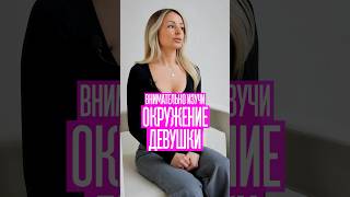 Как управлять женщиной ищи на procrastinate.ru #миларубинчик #психологияотношений #самооценка