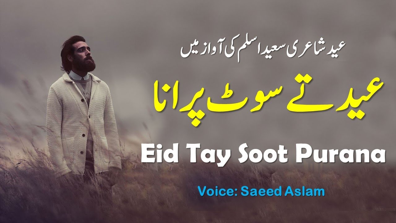 Sad Poetry Eid Tay Soot Purana By Saeed Aslam EID Poetry Punjabi Poetry Punjabi Shayari Eid Status