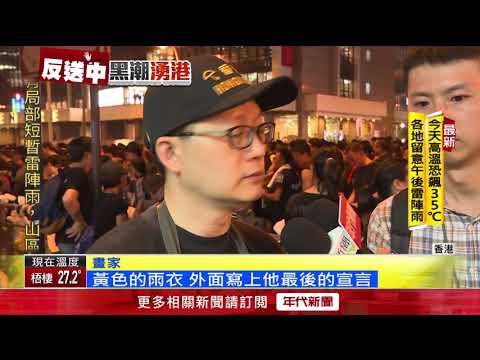 "墜樓烈士"引港民悲憤 百萬黑潮616上街頭