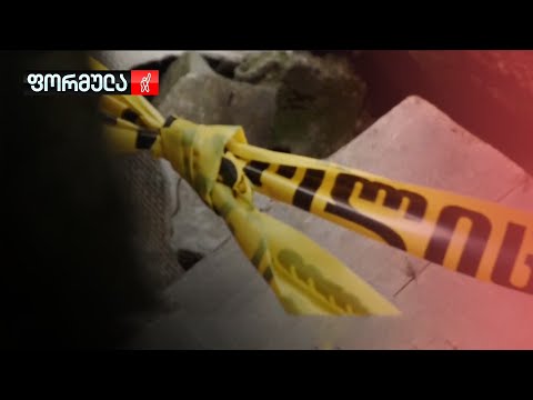 რა მოხდა შალაურში 2 წლის წინ