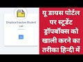 Udise      udise dropbox khali karne ka tarika teacher education corner