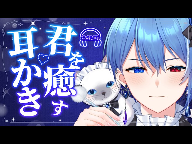 【ASMR】ぐっすり熟睡💤よく眠れる優しい耳かき🎧配信切り抜き Talking│声あり【男装王子VTuber】 #ASMR #睡眠導入 #vtuber