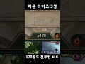 "170골드" 자운 라이즈 3성 ㄷㄷ
