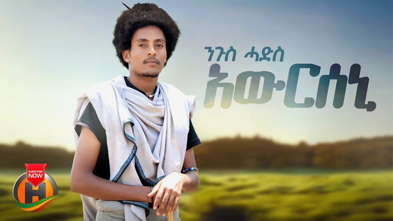 Nugus Hadis - Awrseni | ንጉስ ሓድስ - አውርሰኒ | New Ethiopian Raya Music 2025 (Official Video)