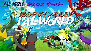 「 PAL WORLD 」 15～かえロス鯖～