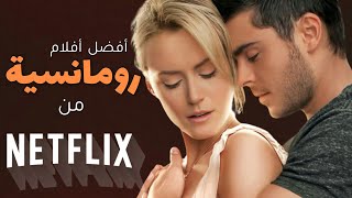 أفضل 5 أفلام رومانسية من إنتاج نتفليكس -يجب عليك مشاهدتها