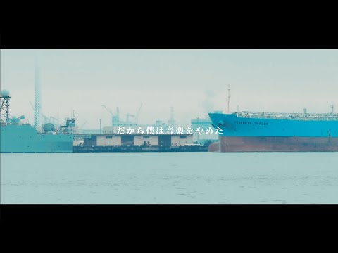 だから僕は音楽をやめた / ヨルシカ Covered by #水影凪ルカ