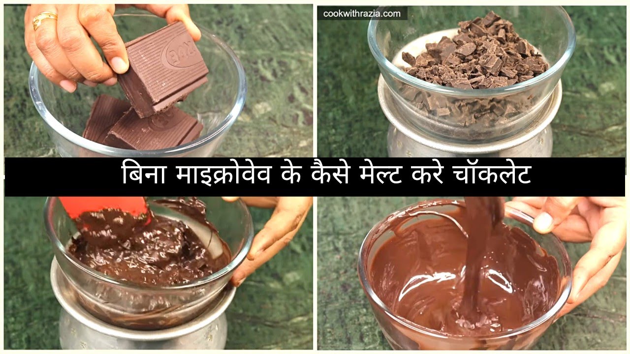 How to melt chocolate in Double boiler method डबल बायलर मेथड से कैसे