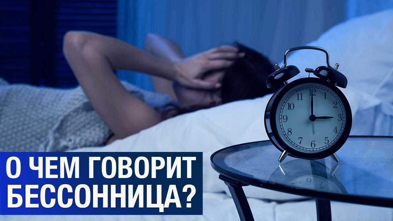 Бессонница может УБИТЬ вас! / Как бороться с бессонницей? - YouTube