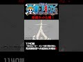 アニメ「#ONEPIECE」見放題配信への追加は木曜日‼️1140話‼️ #onepiece #原撮