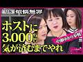 恋愛は、やり切ってこそ。どこまで「バカになる覚悟」を持てるか？【中村うさぎ×中瀬ゆかり×肉乃小路ニクヨ】