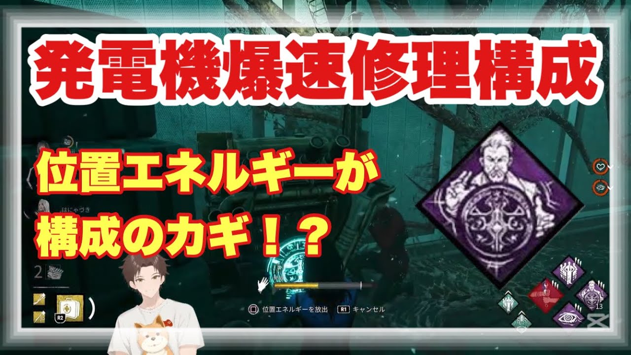 DBD】強すぎ注意⚠️発電機爆速修理の最強パーク構成！！結局こう 