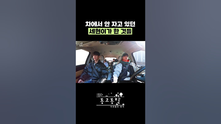 [동고동락3] 차에서 안 자고 있던 세현이가 한 것들 | 'DKZ의 동고동락3' EP.01 #Shorts