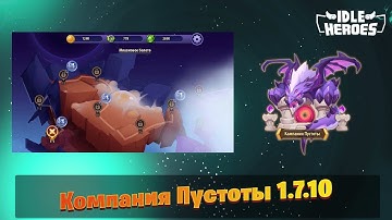 Idle Heroes - Компания Пустоты 1.7.10 \ Void Compaign 1.7.10