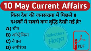 10 may current affairs, current affairs today, current affairs in hindi for all exams💯 #ssc #ssccgl