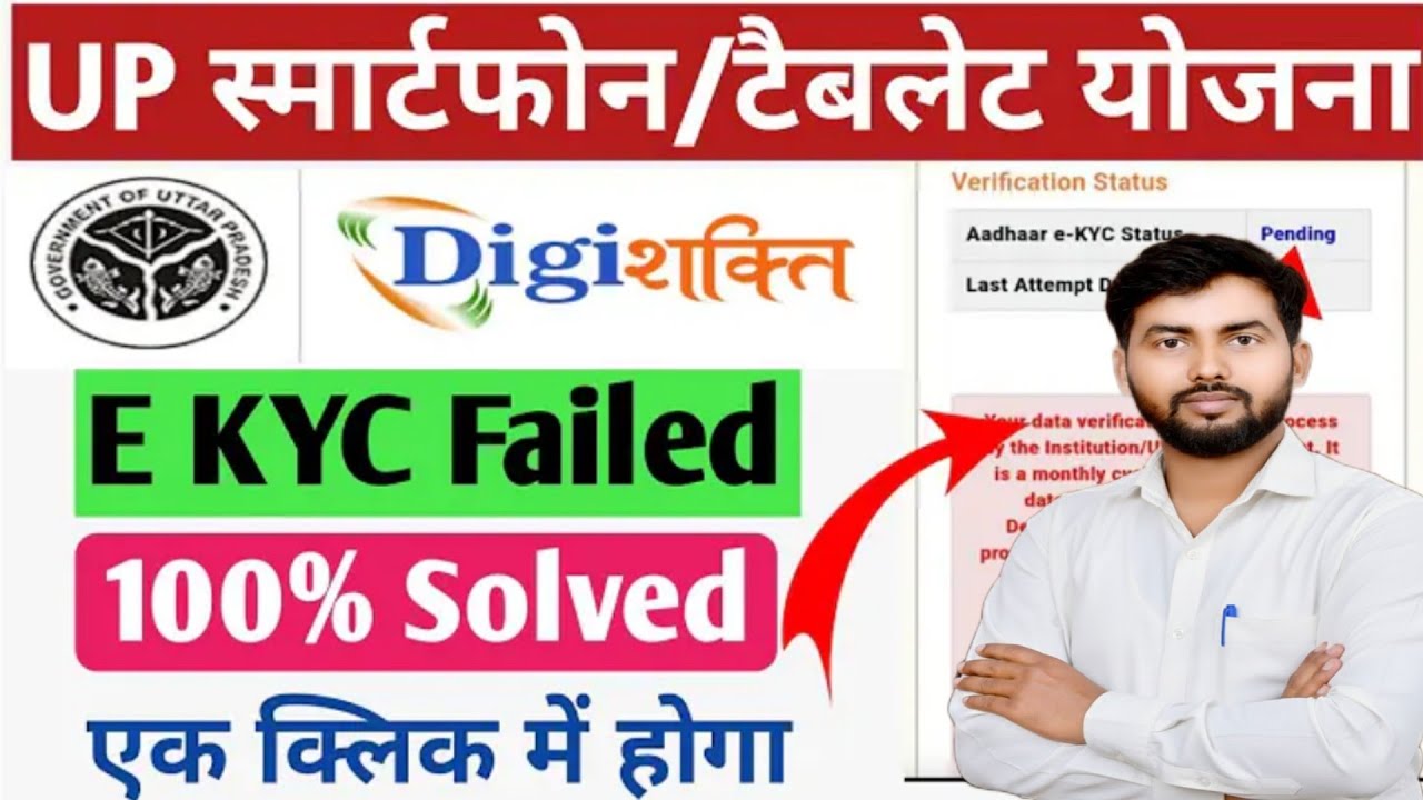 DG Shakti Portal पर e-KYC Failed? ऐसे करें सही | e-KYC Fail Problem Solve Step by Step